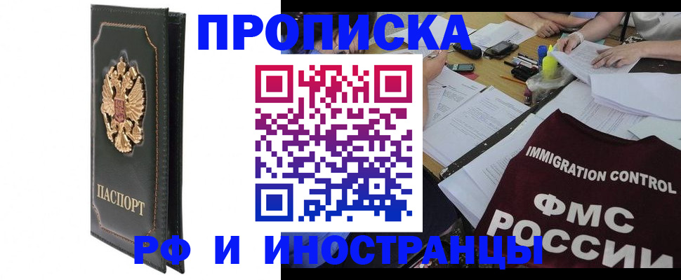 прописка штамп в Арамили